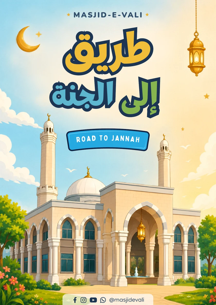 The Road to Jannah passport front cover — Masjid-e-Vali